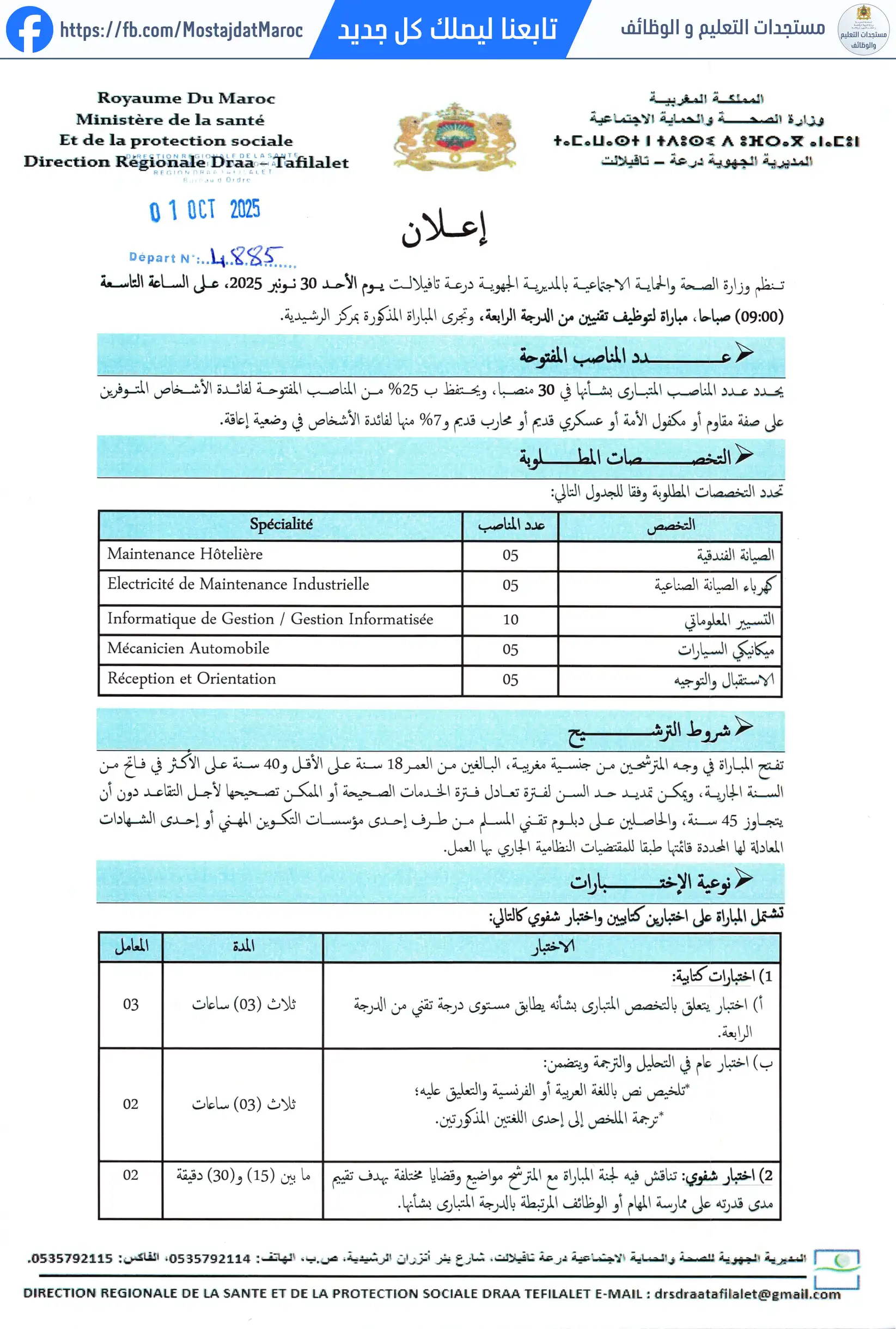 مباراة لتوظيف تقني من الدرجة الرابعة - سلم 8 - 1